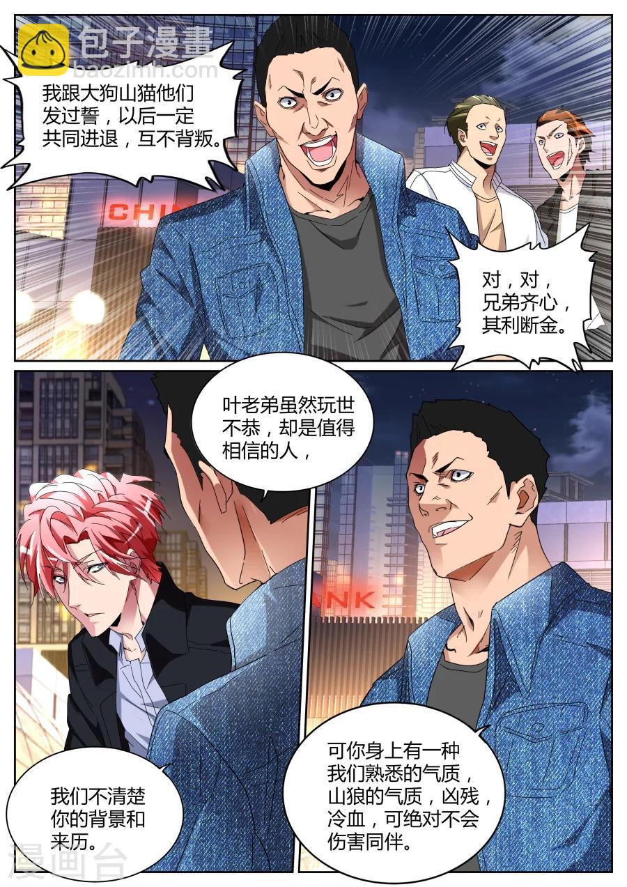 🍣天才高手 第107话 冲着我们来的 第9页