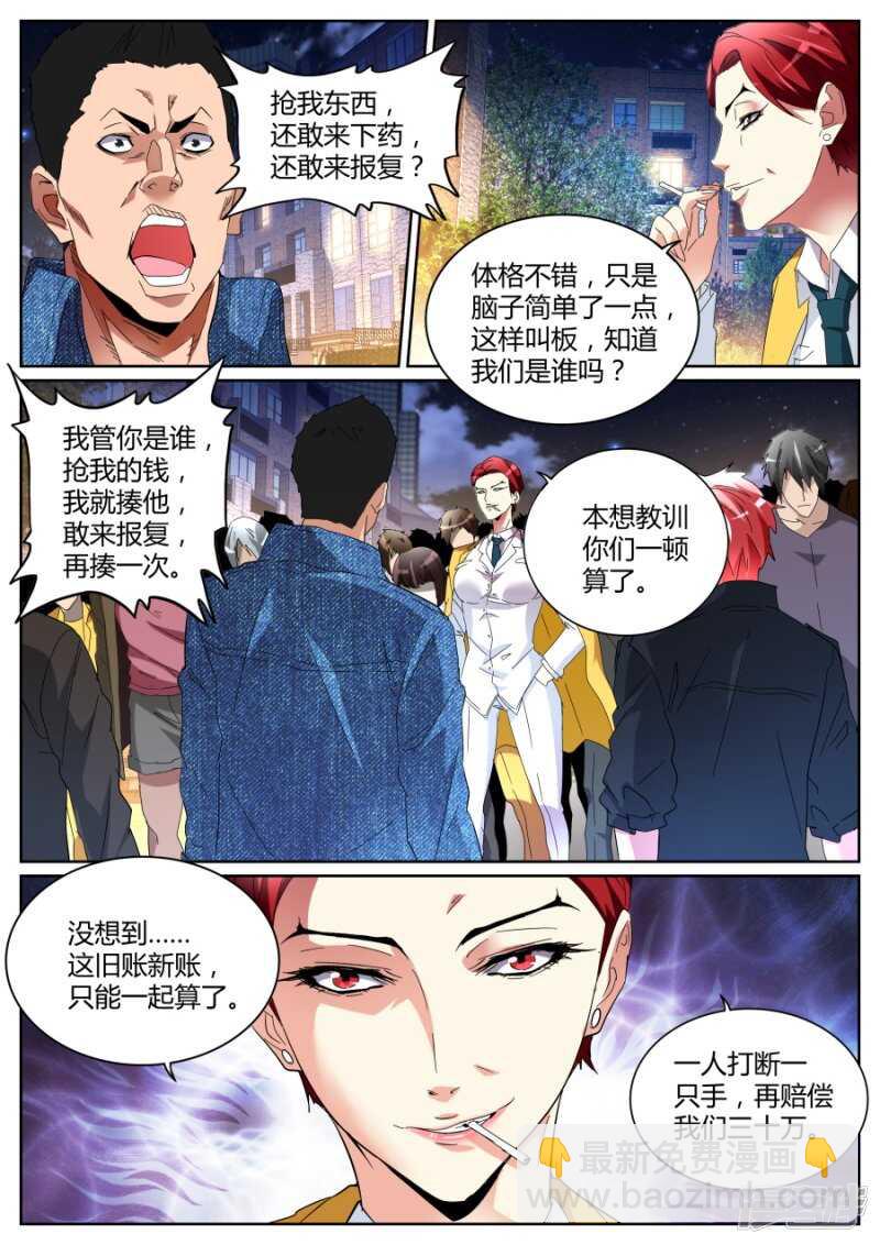 🍣天才高手 冲着我们来的 第8页