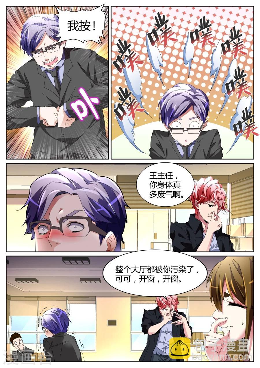 🍣天才高手 第109话 颜面丢尽 第10页