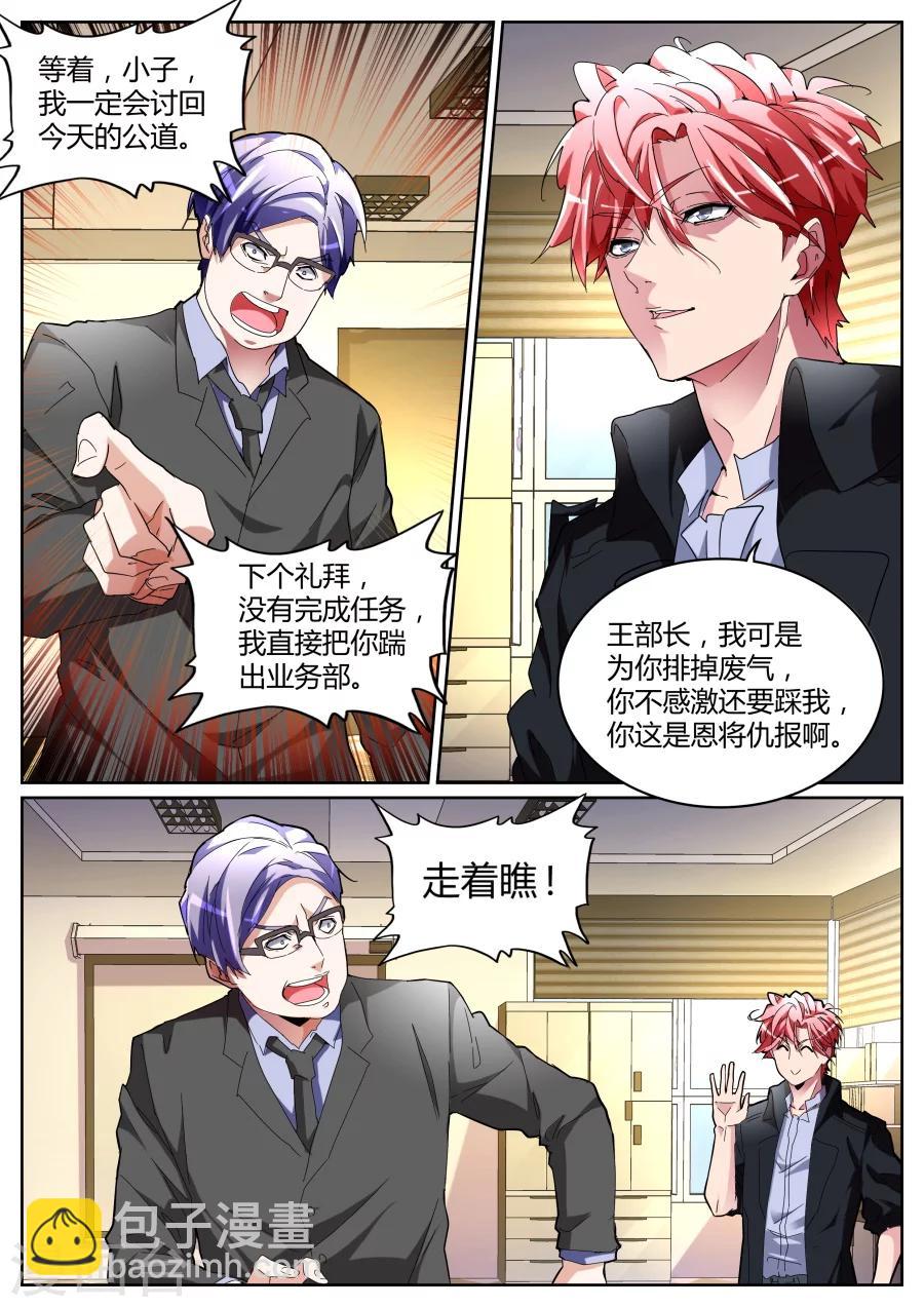 🍣天才高手 第109话 颜面丢尽 第11页