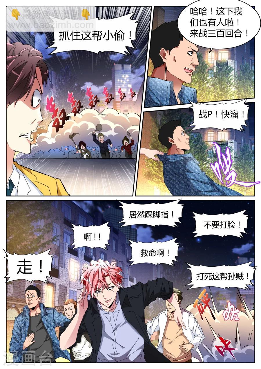 🍣天才高手 第109话 颜面丢尽 第2页