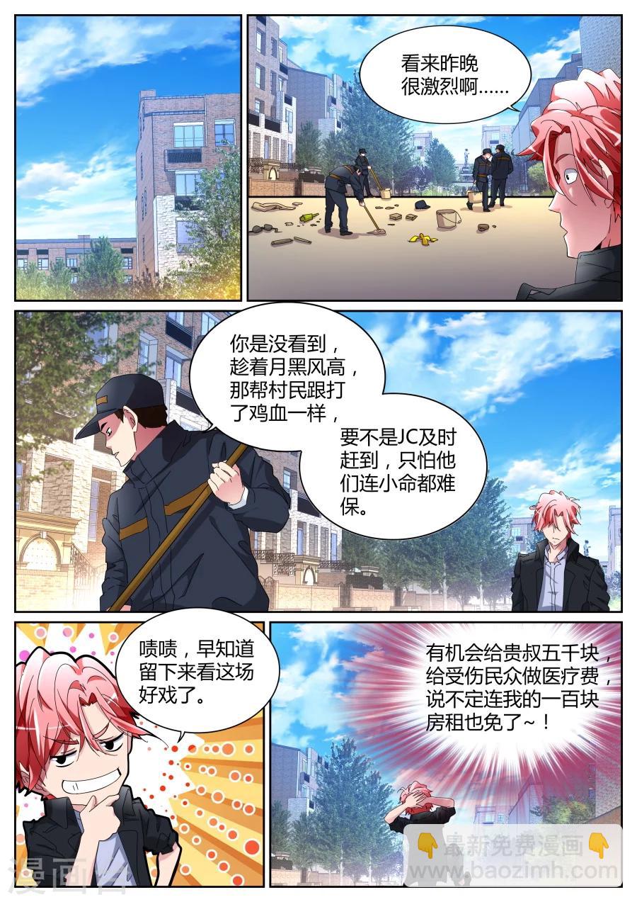 🍣天才高手 第109话 颜面丢尽 第3页