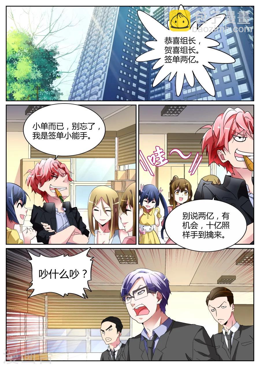 🍣天才高手 第109话 颜面丢尽 第4页