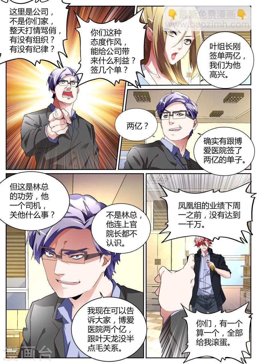 🍣天才高手 第109话 颜面丢尽 第5页