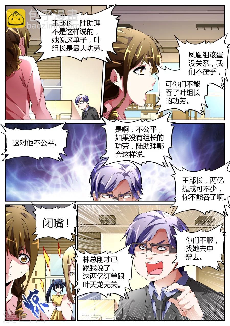 🍣天才高手 第109话 颜面丢尽 第6页