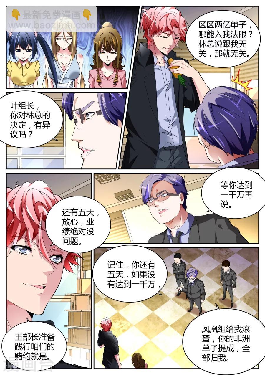 🍣天才高手 第109话 颜面丢尽 第7页