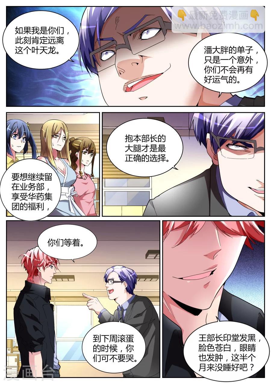 🍣天才高手 第109话 颜面丢尽 第8页