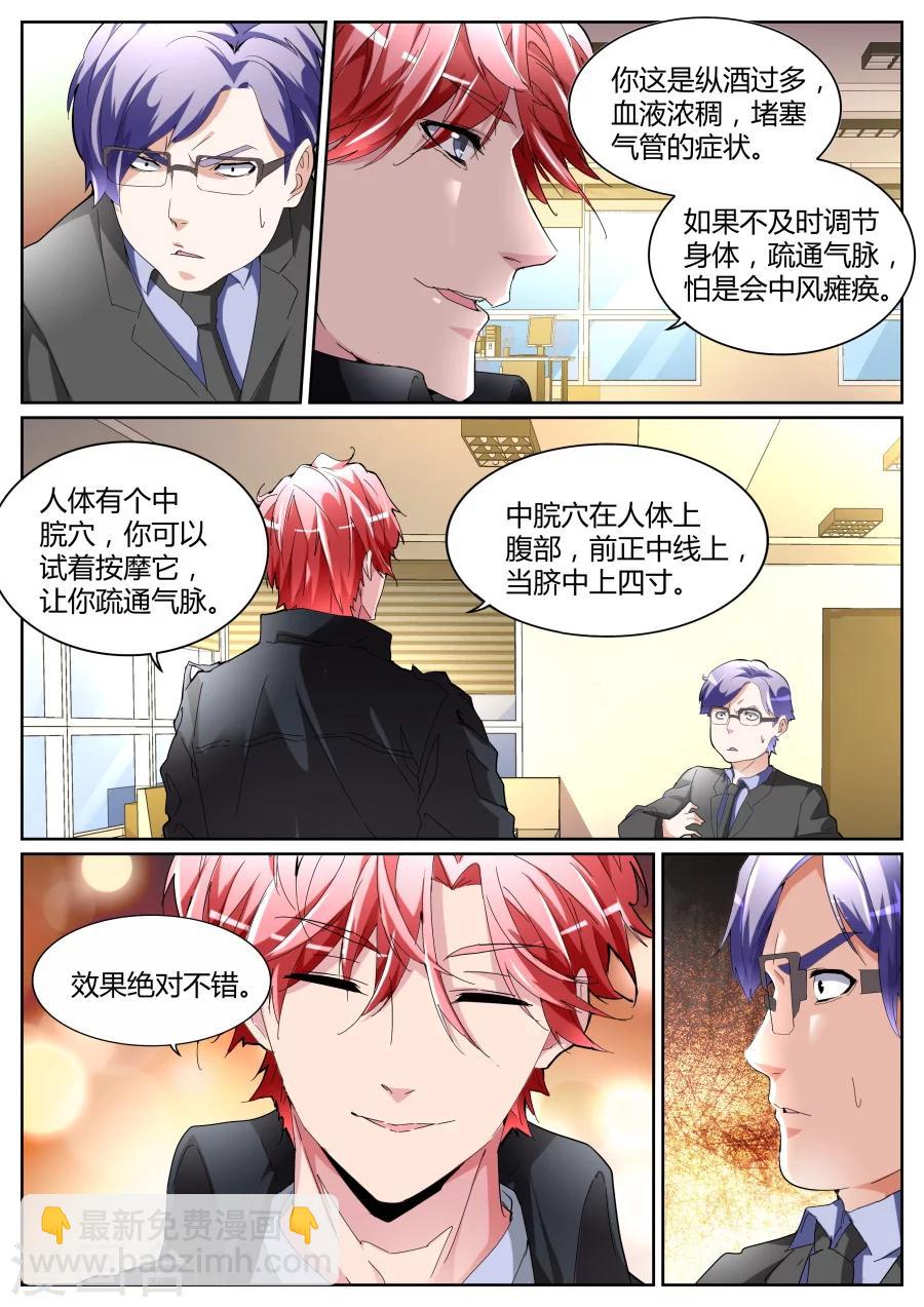 🍣天才高手 第109话 颜面丢尽 第9页