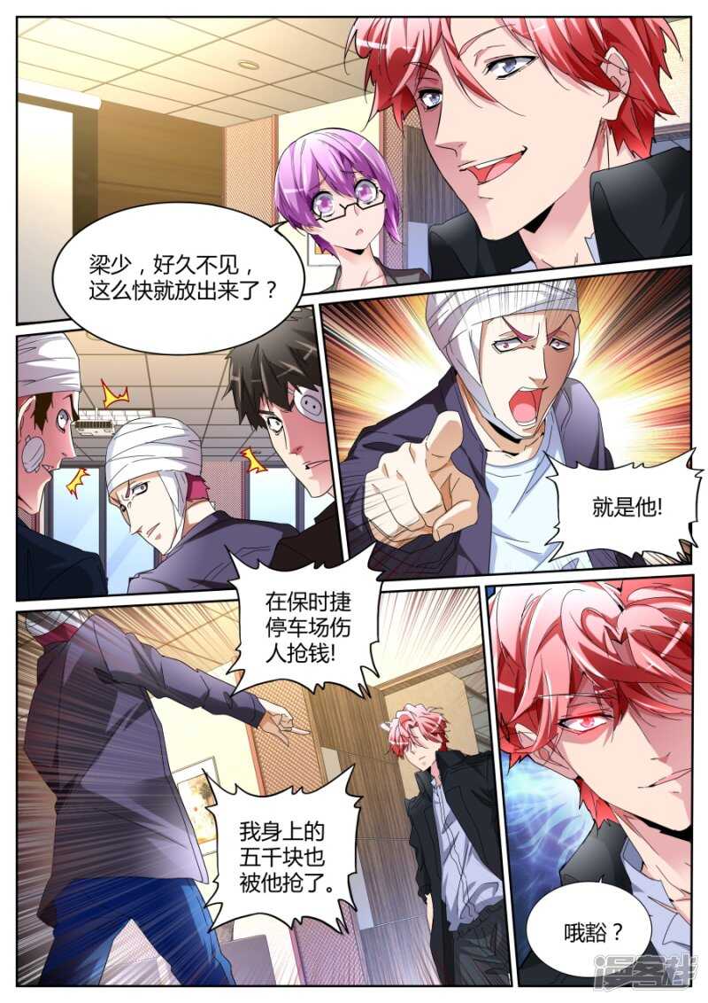 🍣天才高手 颜面丢尽 第11页