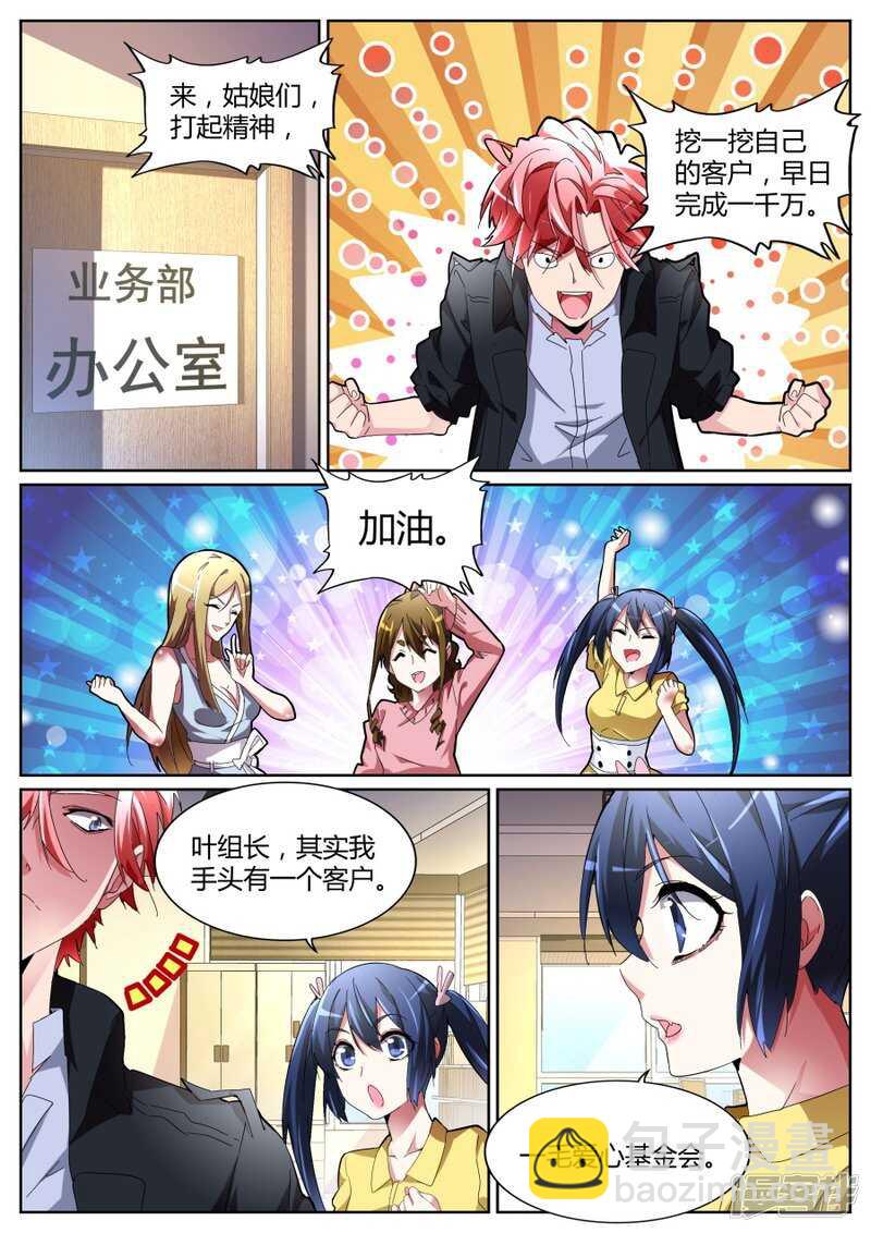🍣天才高手 颜面丢尽 第2页