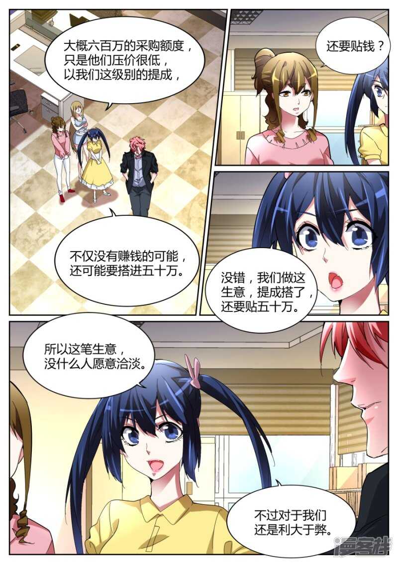 🍣天才高手 颜面丢尽 第3页