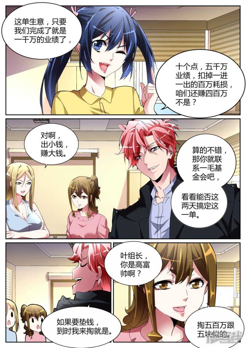 🍣天才高手 颜面丢尽 第4页