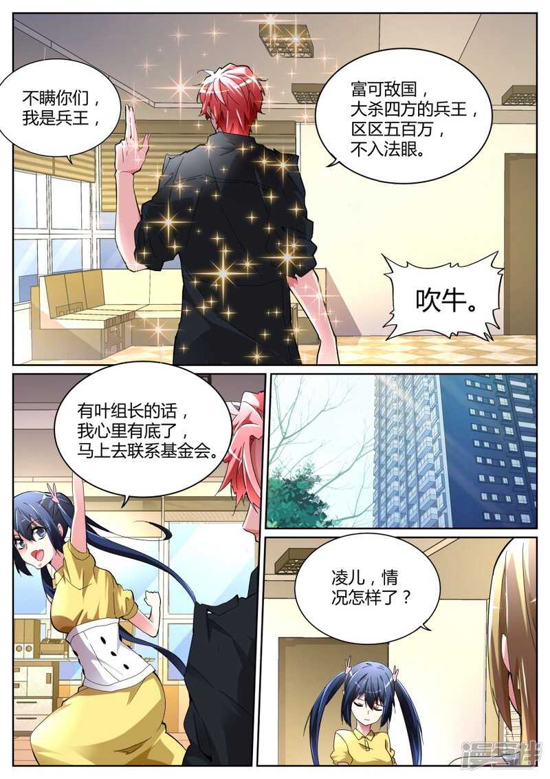 🍣天才高手 颜面丢尽 第5页