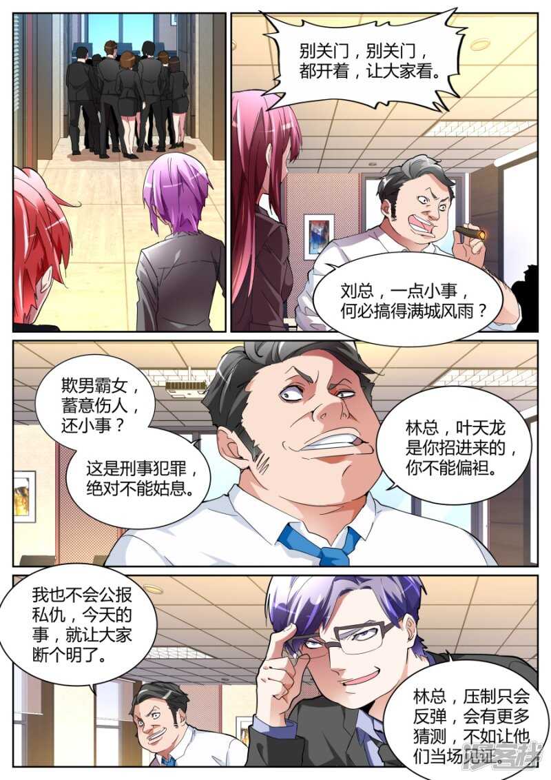 🍣天才高手 颜面丢尽 第9页