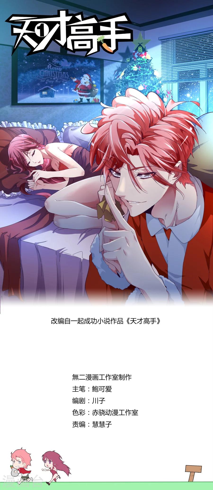 🍣天才高手 第111话 打断你们的腿 第1页