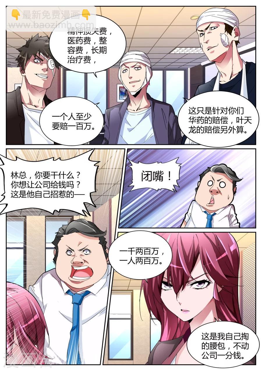 🍣天才高手 第111话 打断你们的腿 第10页