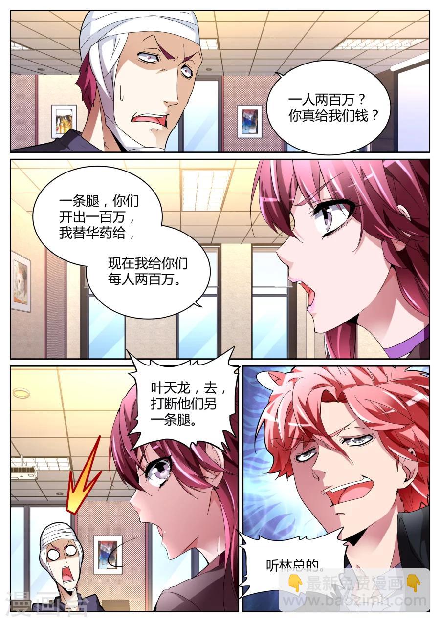 🍣天才高手 第111话 打断你们的腿 第11页