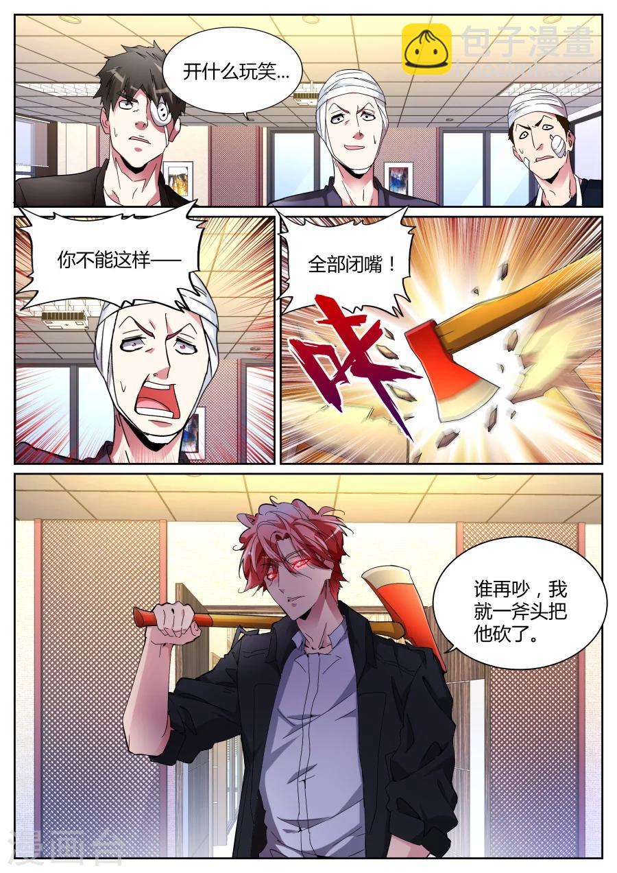 🍣天才高手 第111话 打断你们的腿 第12页