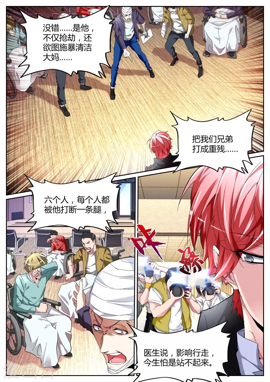 🍣天才高手 第111话 打断你们的腿 第2页