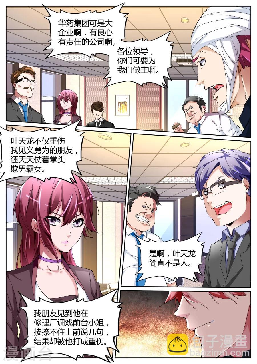 🍣天才高手 第111话 打断你们的腿 第3页