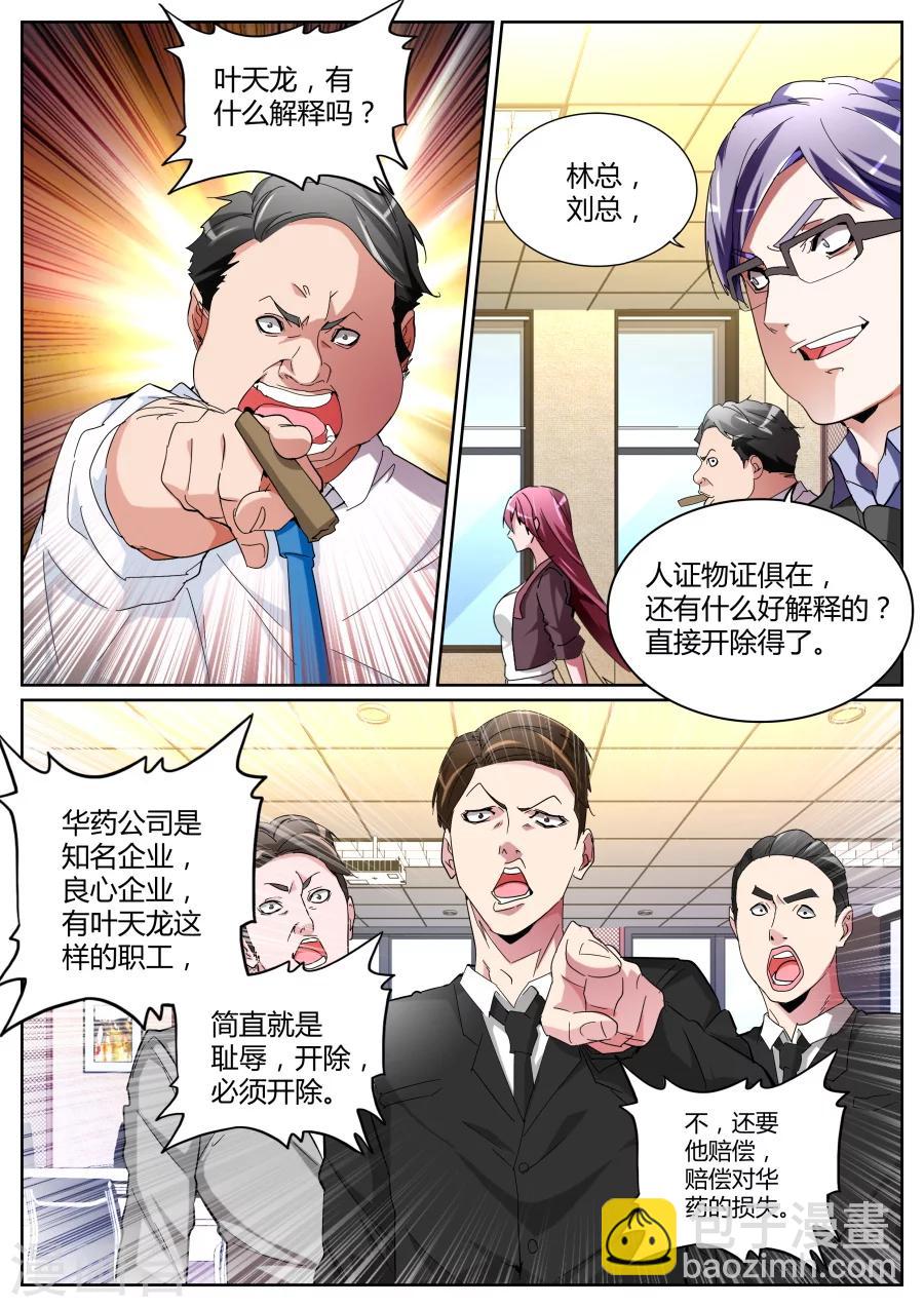 🍣天才高手 第111话 打断你们的腿 第4页