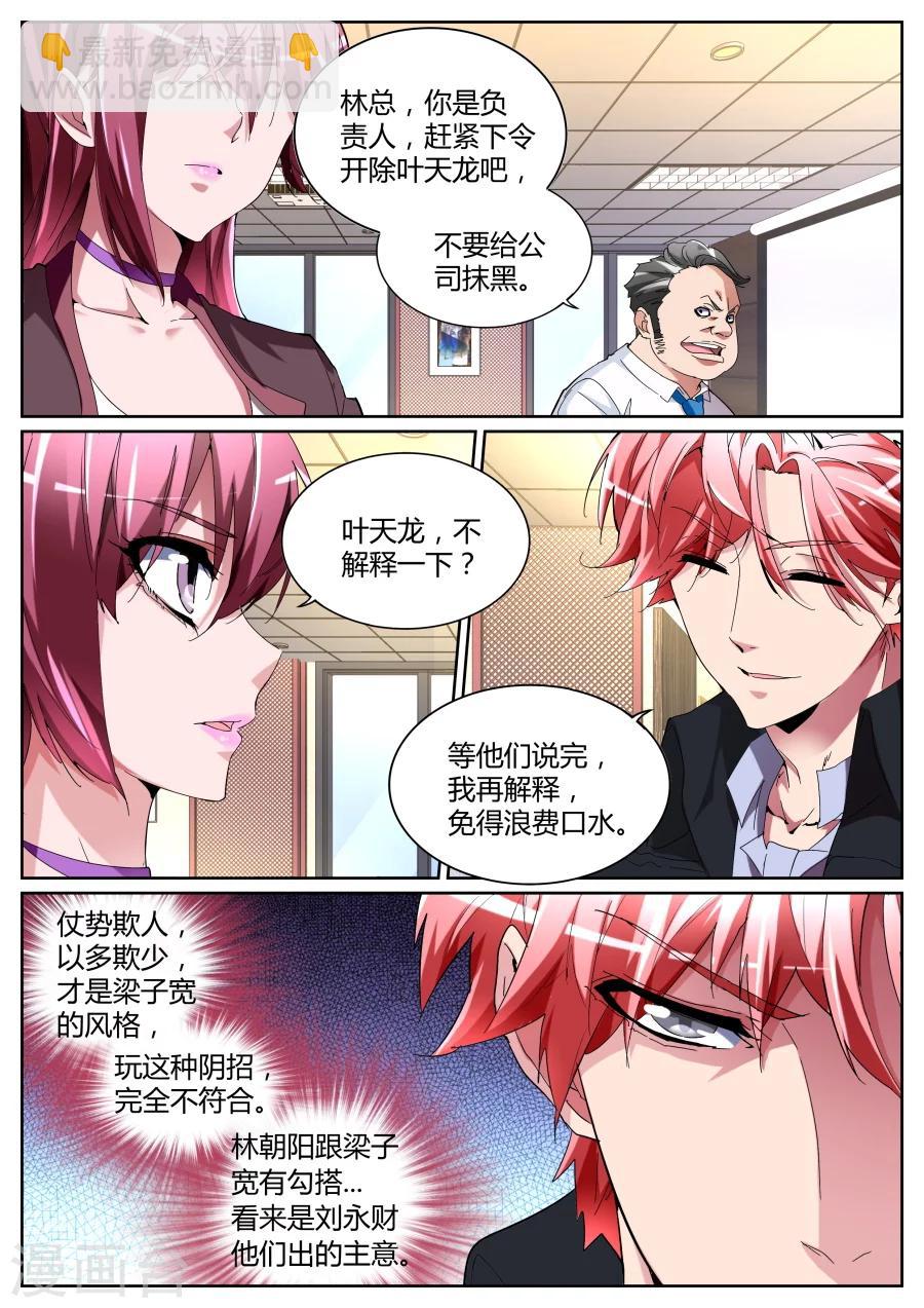 🍣天才高手 第111话 打断你们的腿 第5页