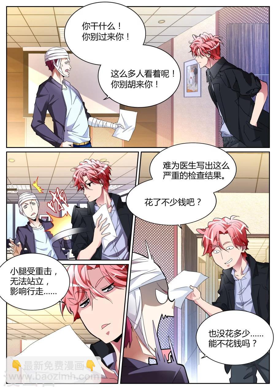 🍣天才高手 第111话 打断你们的腿 第6页