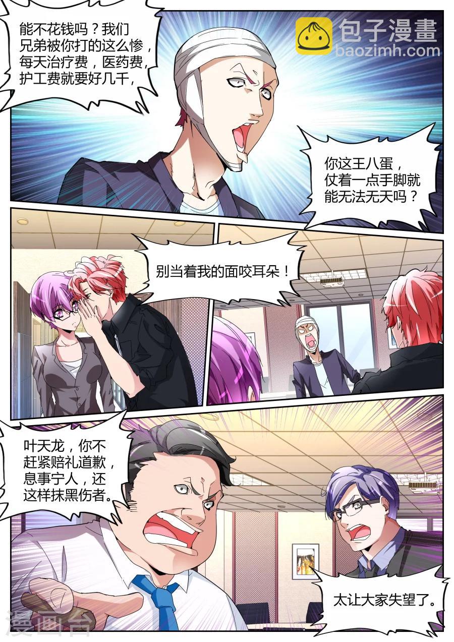 🍣天才高手 第111话 打断你们的腿 第7页