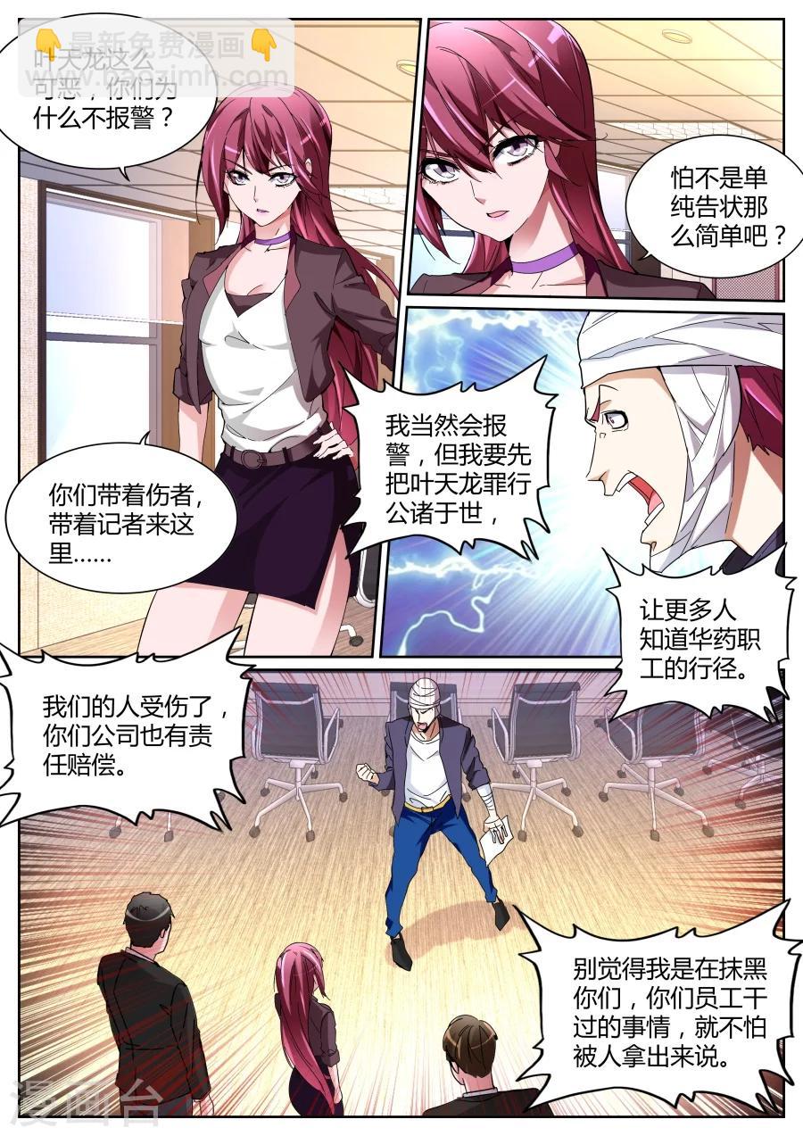 🍣天才高手 第111话 打断你们的腿 第8页