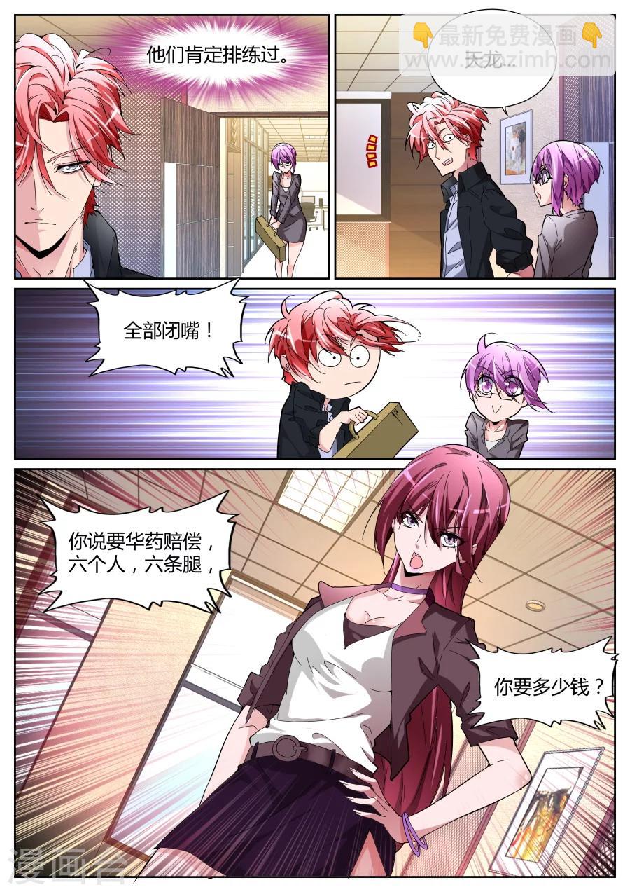 🍣天才高手 第111话 打断你们的腿 第9页