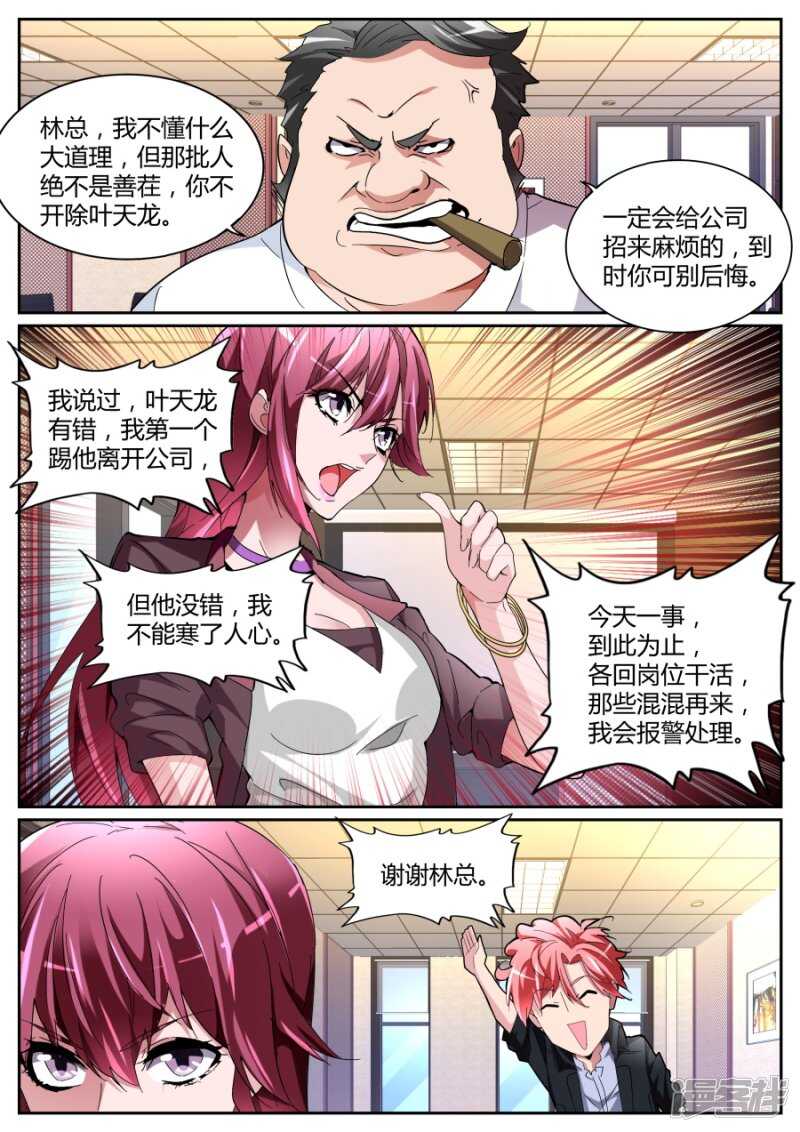 🍣天才高手 打断你们的腿！ 第6页