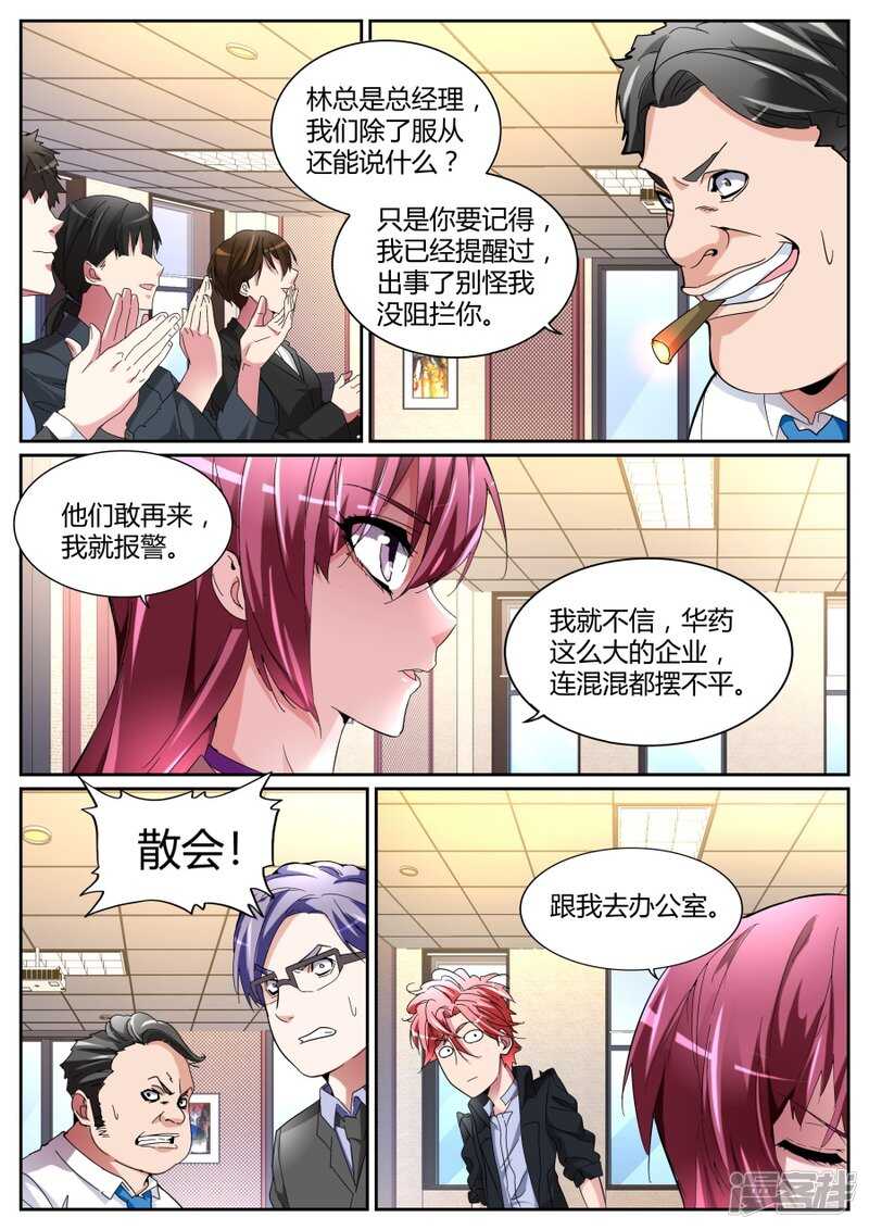🍣天才高手 打断你们的腿！ 第7页
