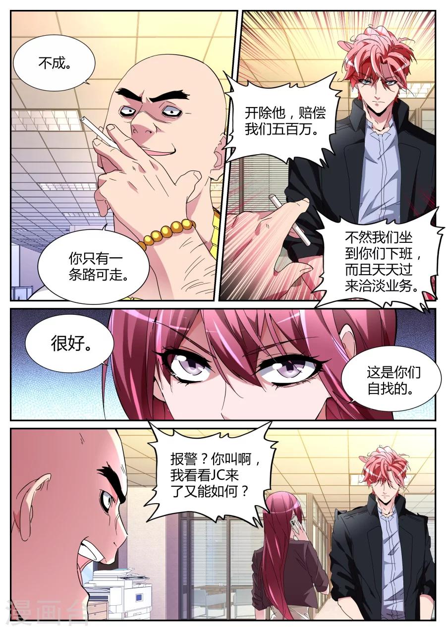 🍣天才高手 第113话 又来！ 第10页