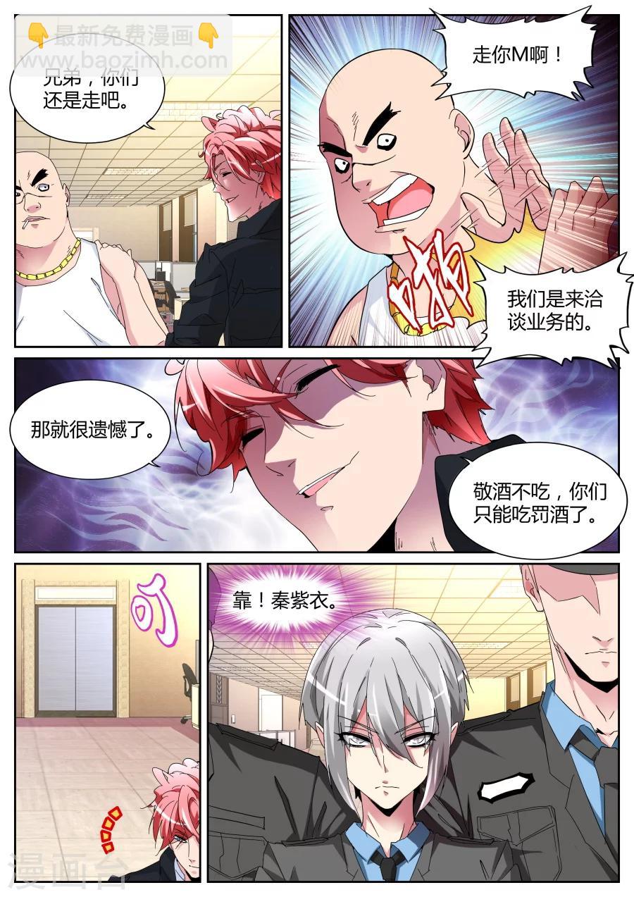 🍣天才高手 第113话 又来！ 第11页