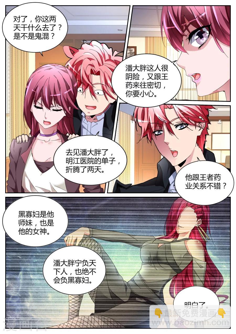 🍣天才高手 第113话 又来！ 第3页