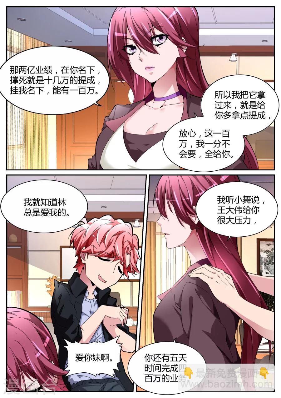 🍣天才高手 第113话 又来！ 第4页