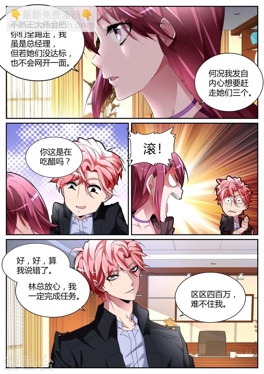🍣天才高手 第113话 又来！ 第5页