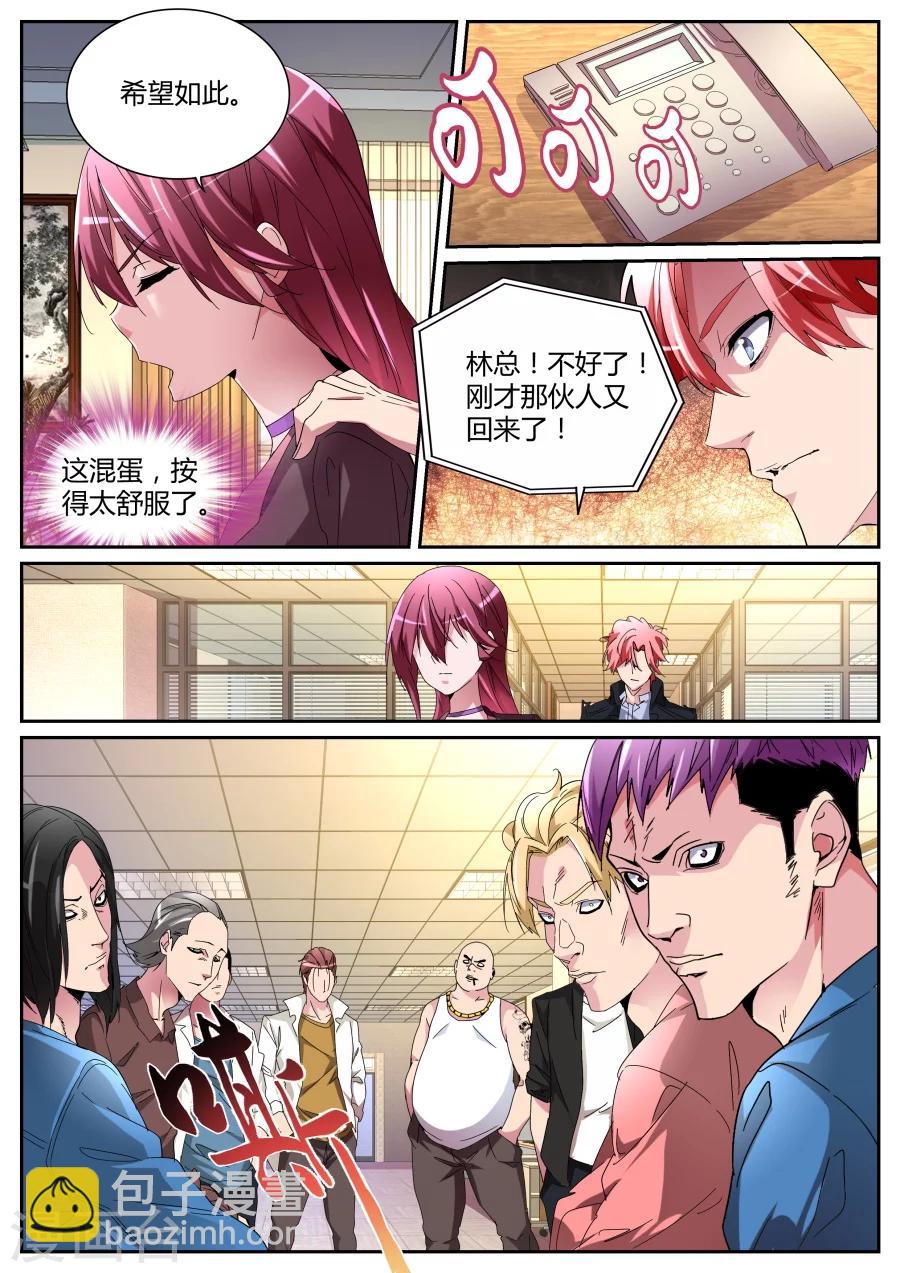 🍣天才高手 第113话 又来！ 第6页
