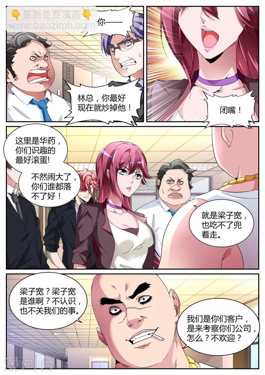 🍣天才高手 第113话 又来！ 第8页