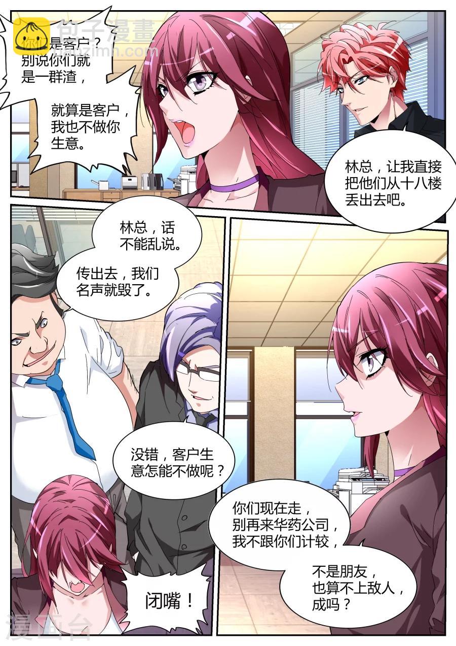 🍣天才高手 第113话 又来！ 第9页