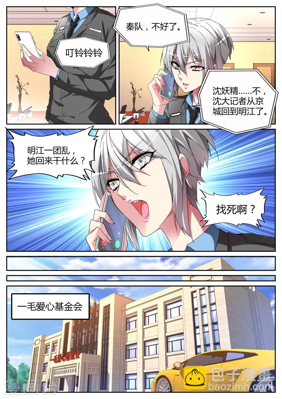 🍣天才高手 第115话 老朋友 第10页