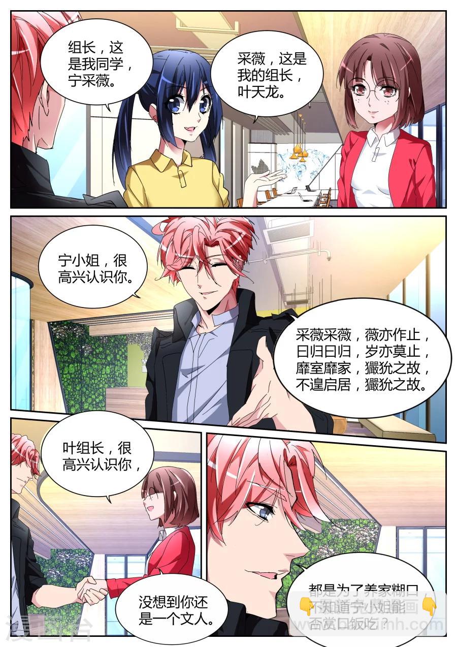 🍣天才高手 第115话 老朋友 第11页