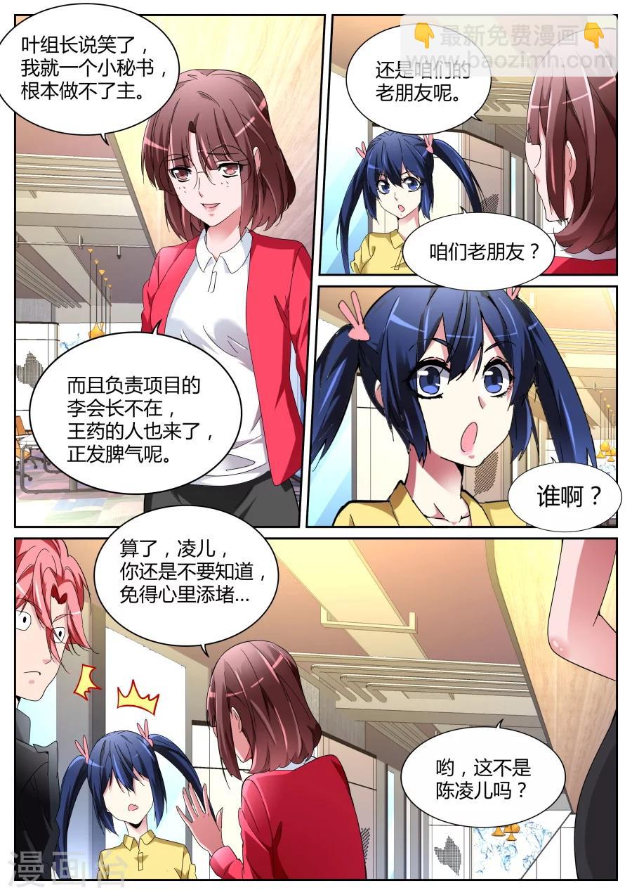 🍣天才高手 第115话 老朋友 第12页