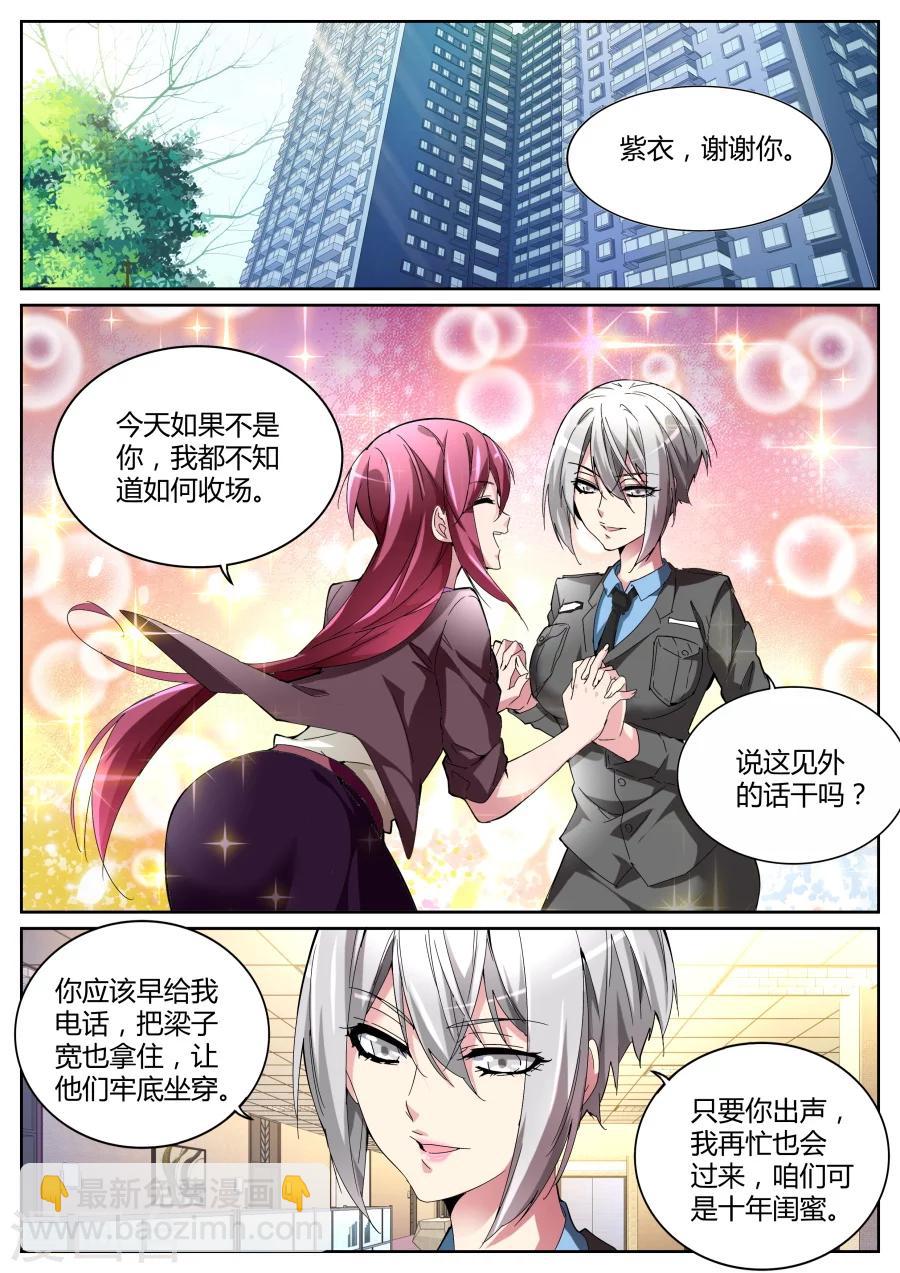🍣天才高手 第115话 老朋友 第2页