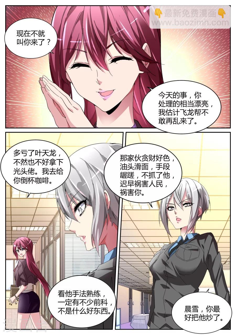 🍣天才高手 第115话 老朋友 第3页