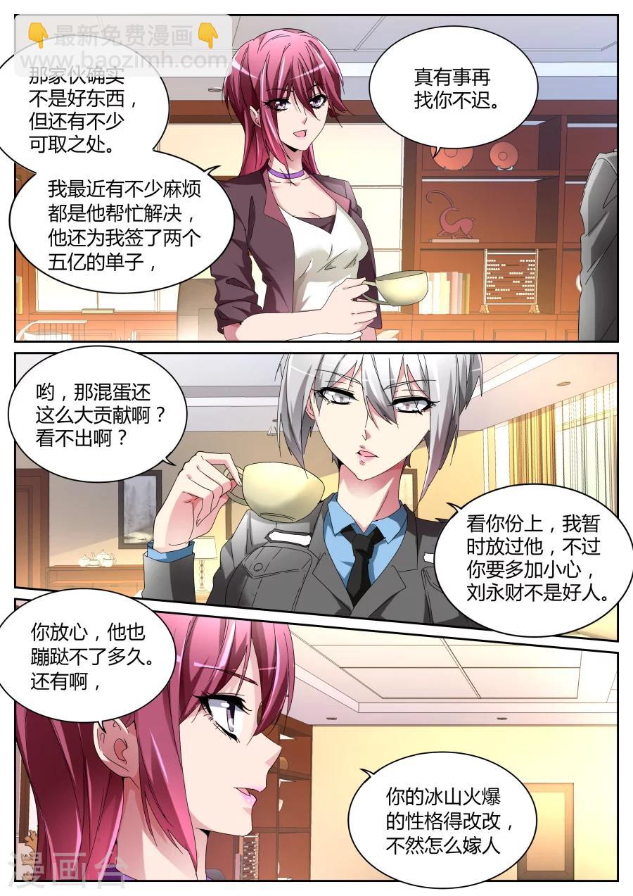 🍣天才高手 第115话 老朋友 第4页