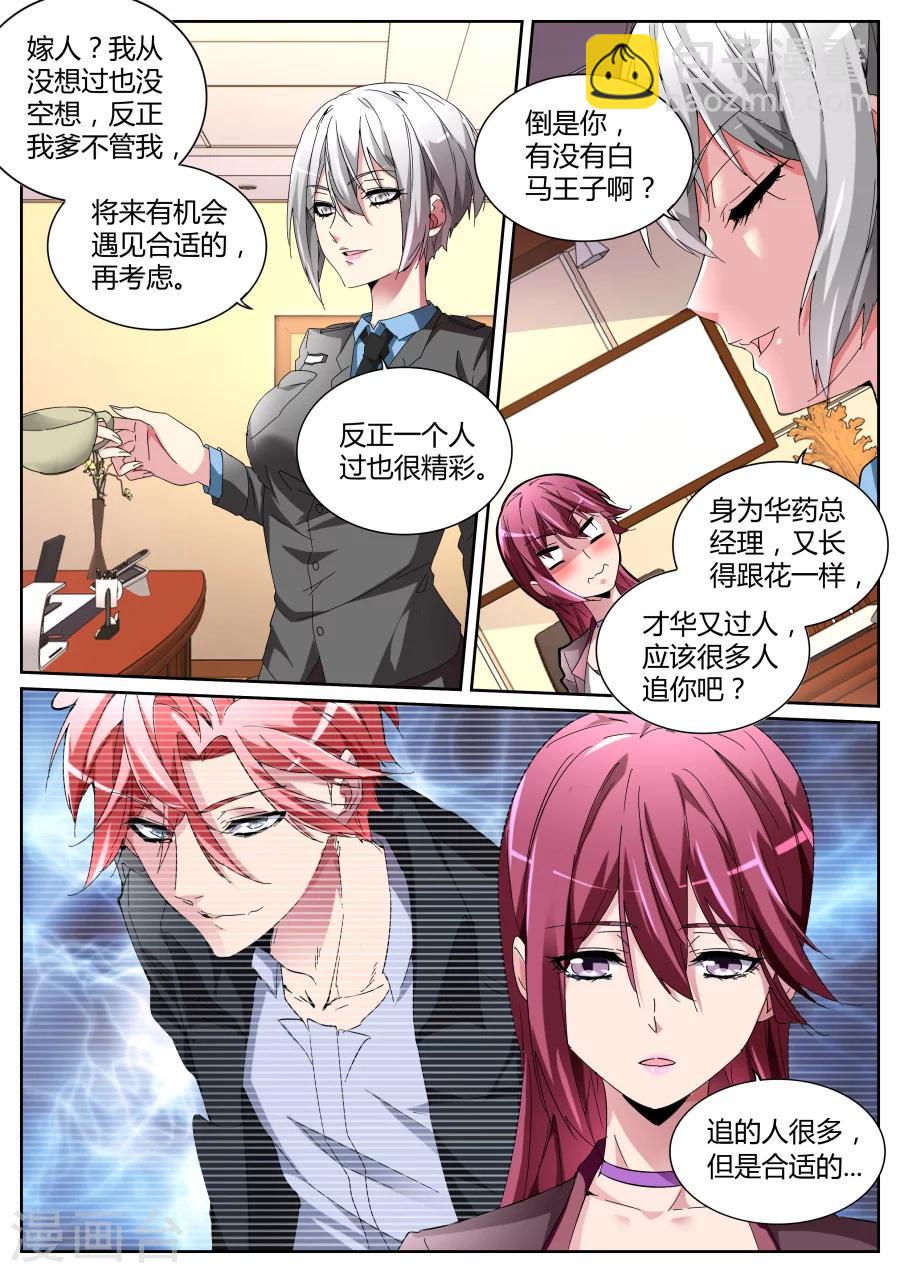 🍣天才高手 第115话 老朋友 第5页