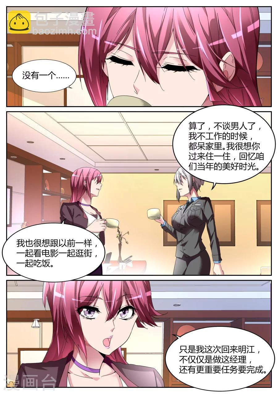 🍣天才高手 第115话 老朋友 第6页