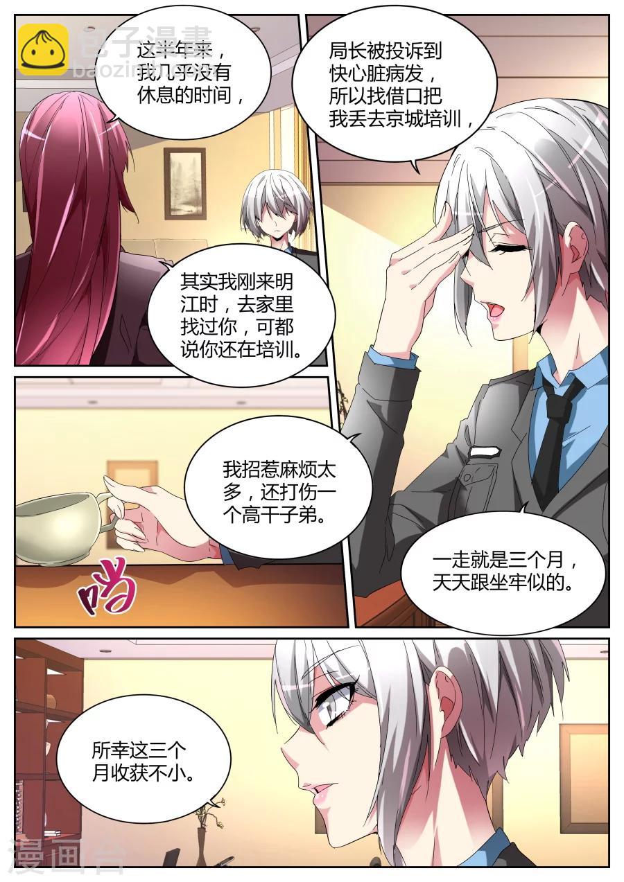 🍣天才高手 第115话 老朋友 第7页