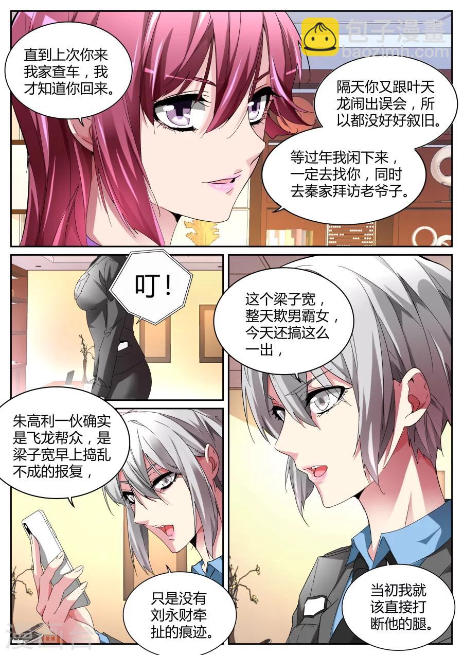 🍣天才高手 第115话 老朋友 第8页